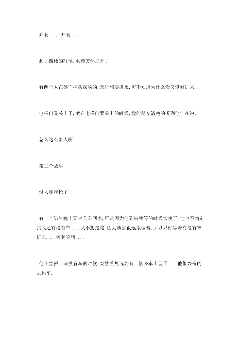 最吓人的鬼故事排行榜前三个_第2页