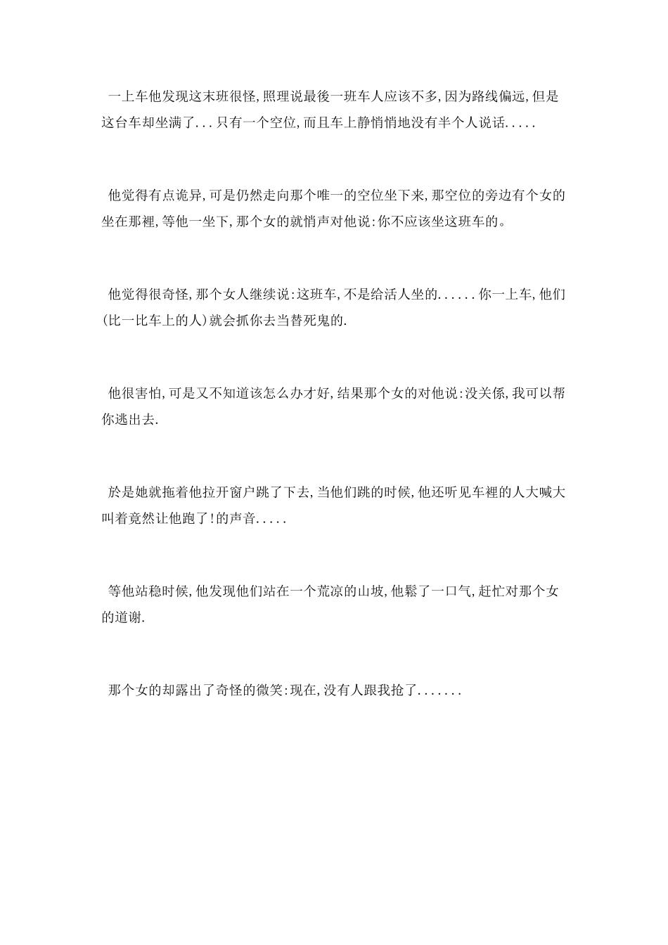 最吓人的鬼故事排行榜前三个_第3页