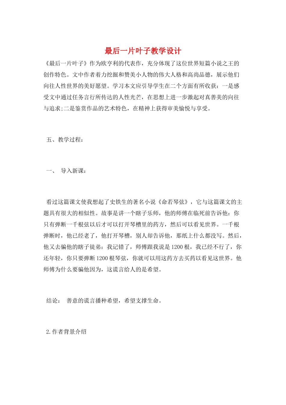 最后一片叶子教学设计_第1页