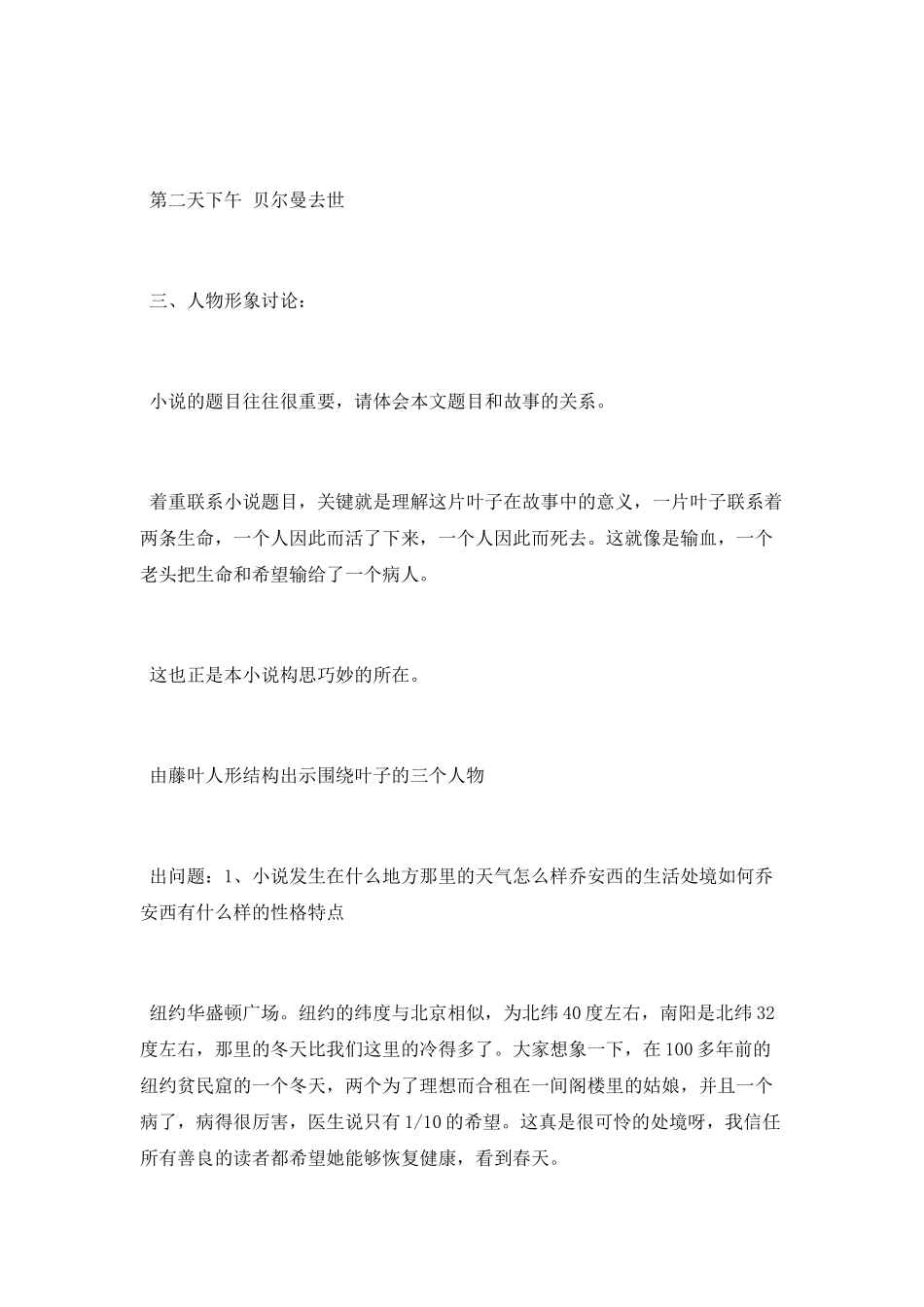 最后一片叶子教学设计_第3页