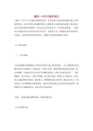 最后一片叶子教学设计