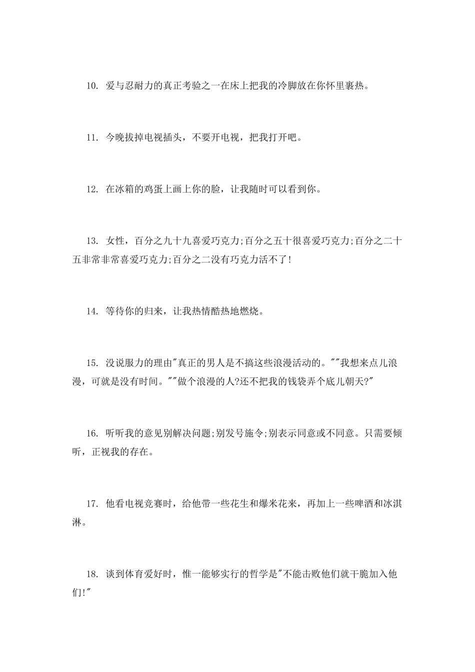 最含蓄的表白句子_第2页