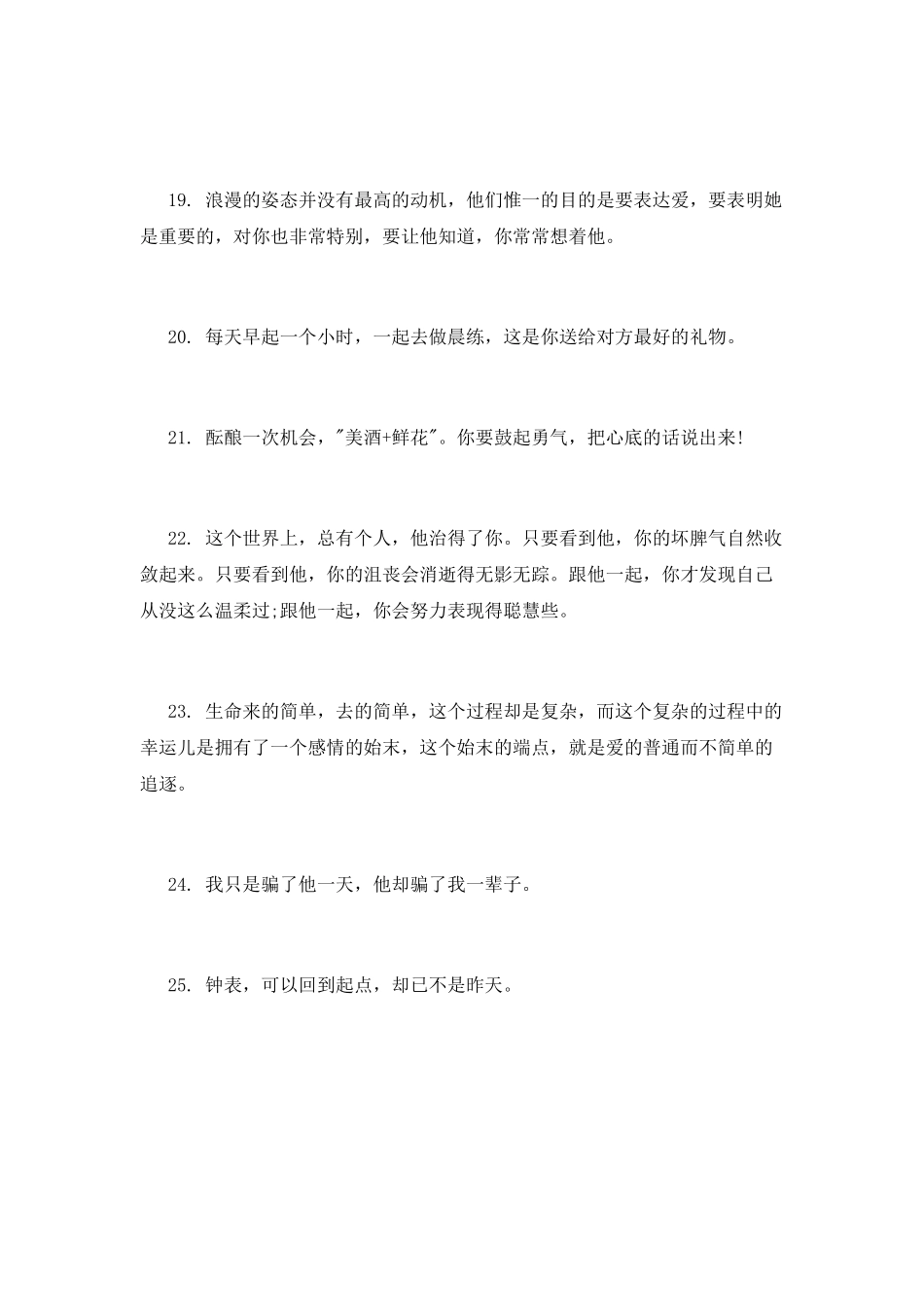最含蓄的表白句子_第3页
