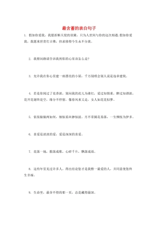 最含蓄的表白句子