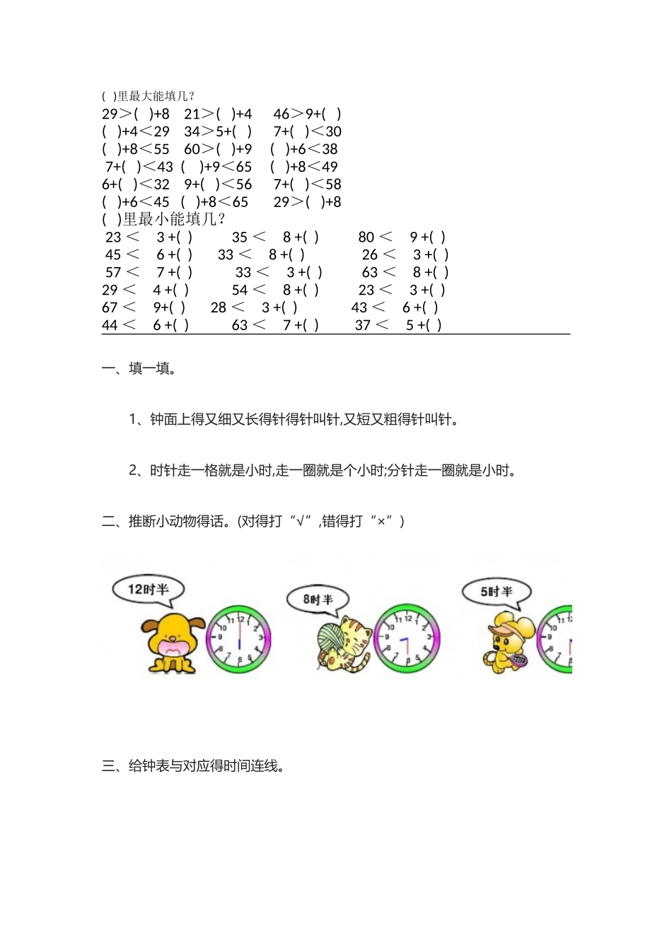 最大最小能填几_第1页