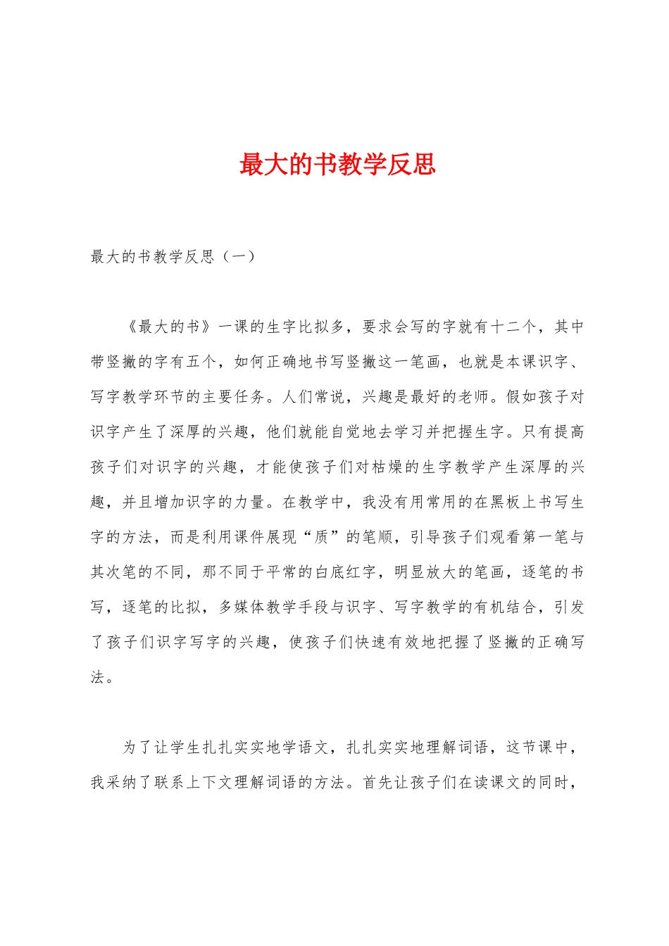 最大的书教学反思_第1页