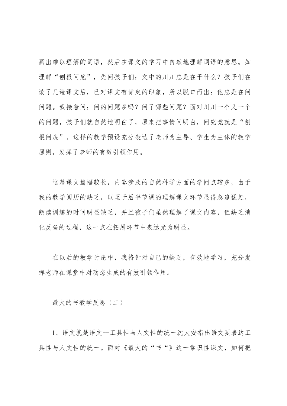 最大的书教学反思_第2页