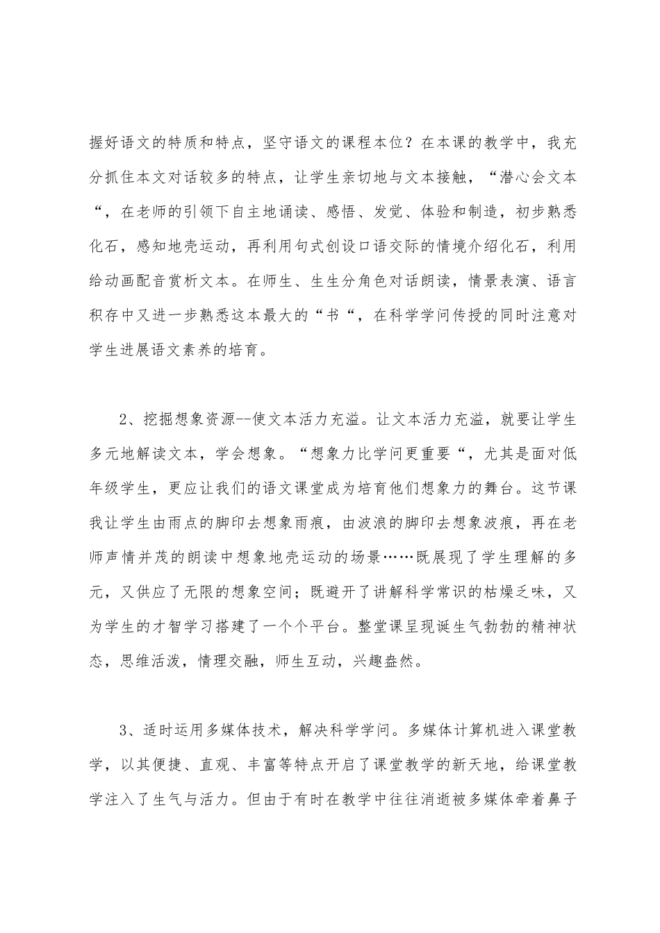 最大的书教学反思_第3页