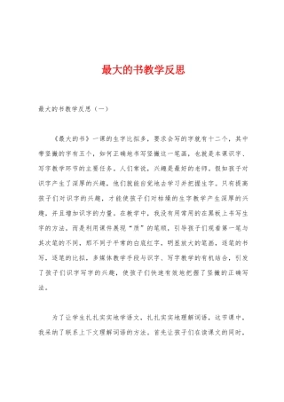 最大的书教学反思
