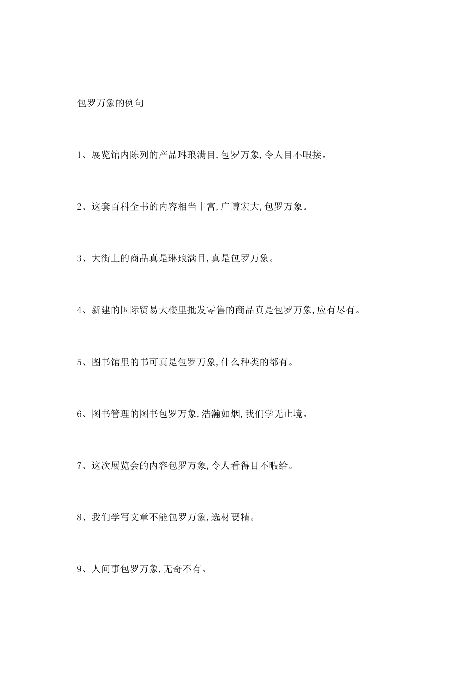 最大的容量打一成语_第2页