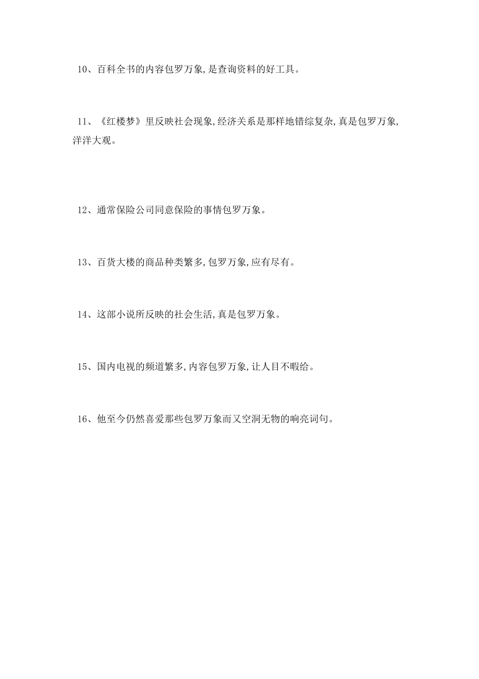 最大的容量打一成语_第3页