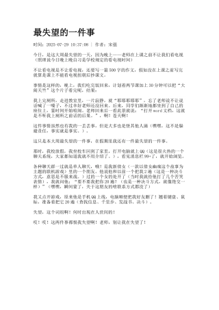 最失望的一件事