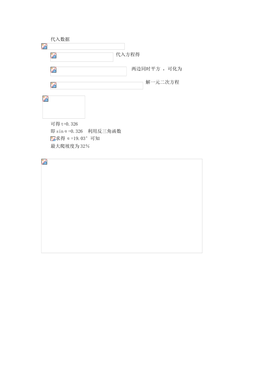 最大爬坡度计算_第2页