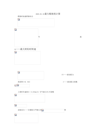 最大爬坡度计算