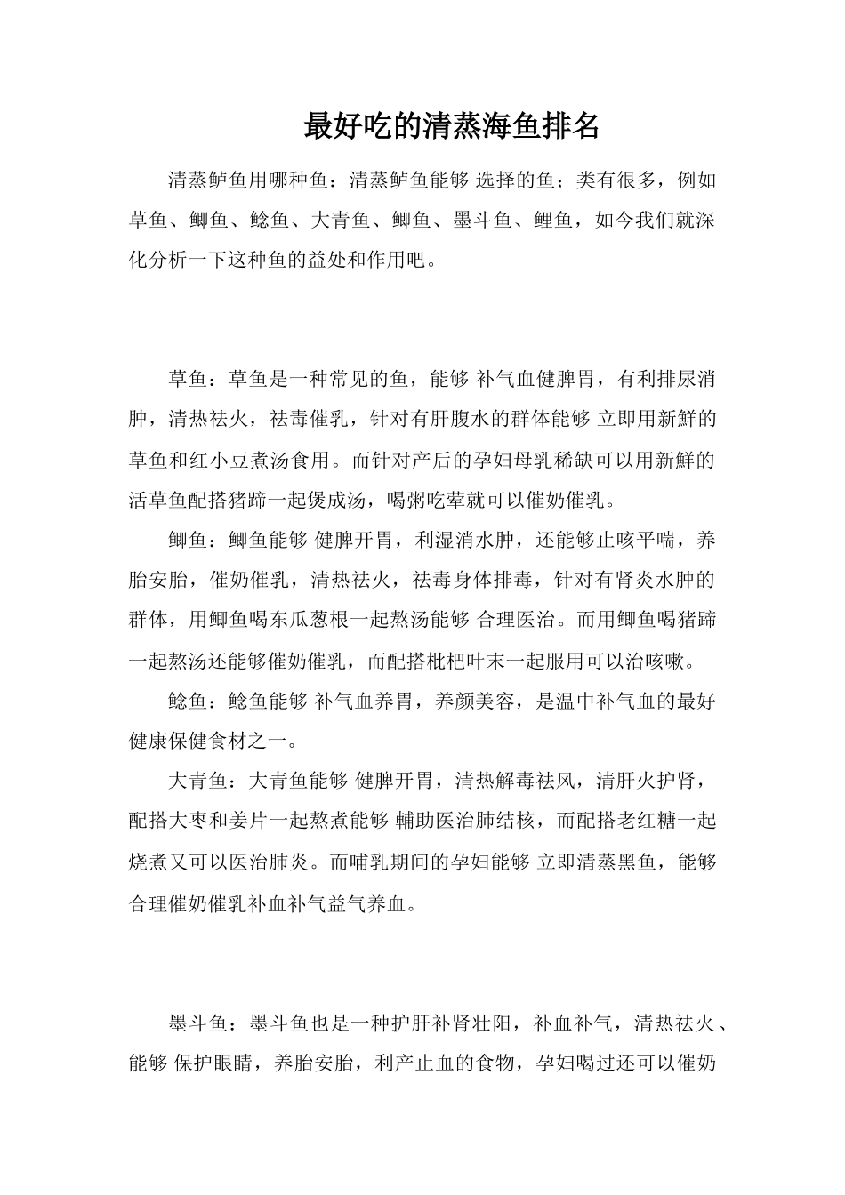 最好吃的清蒸海鱼排名_第1页