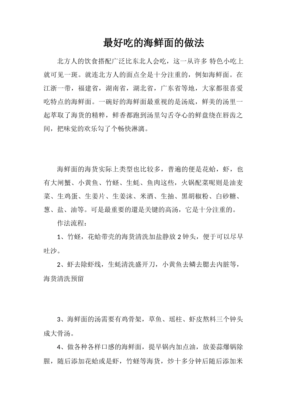 最好吃的海鲜面的做法_第1页