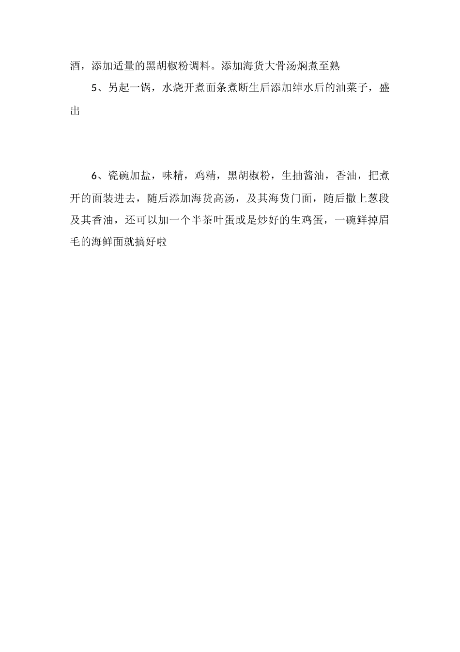 最好吃的海鲜面的做法_第2页