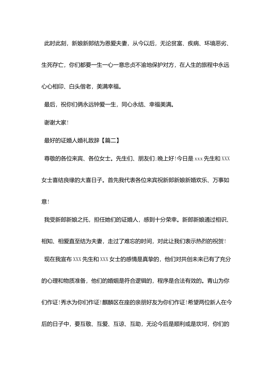 最好的证婚人婚礼致辞_第2页