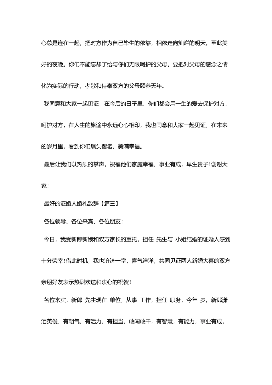 最好的证婚人婚礼致辞_第3页