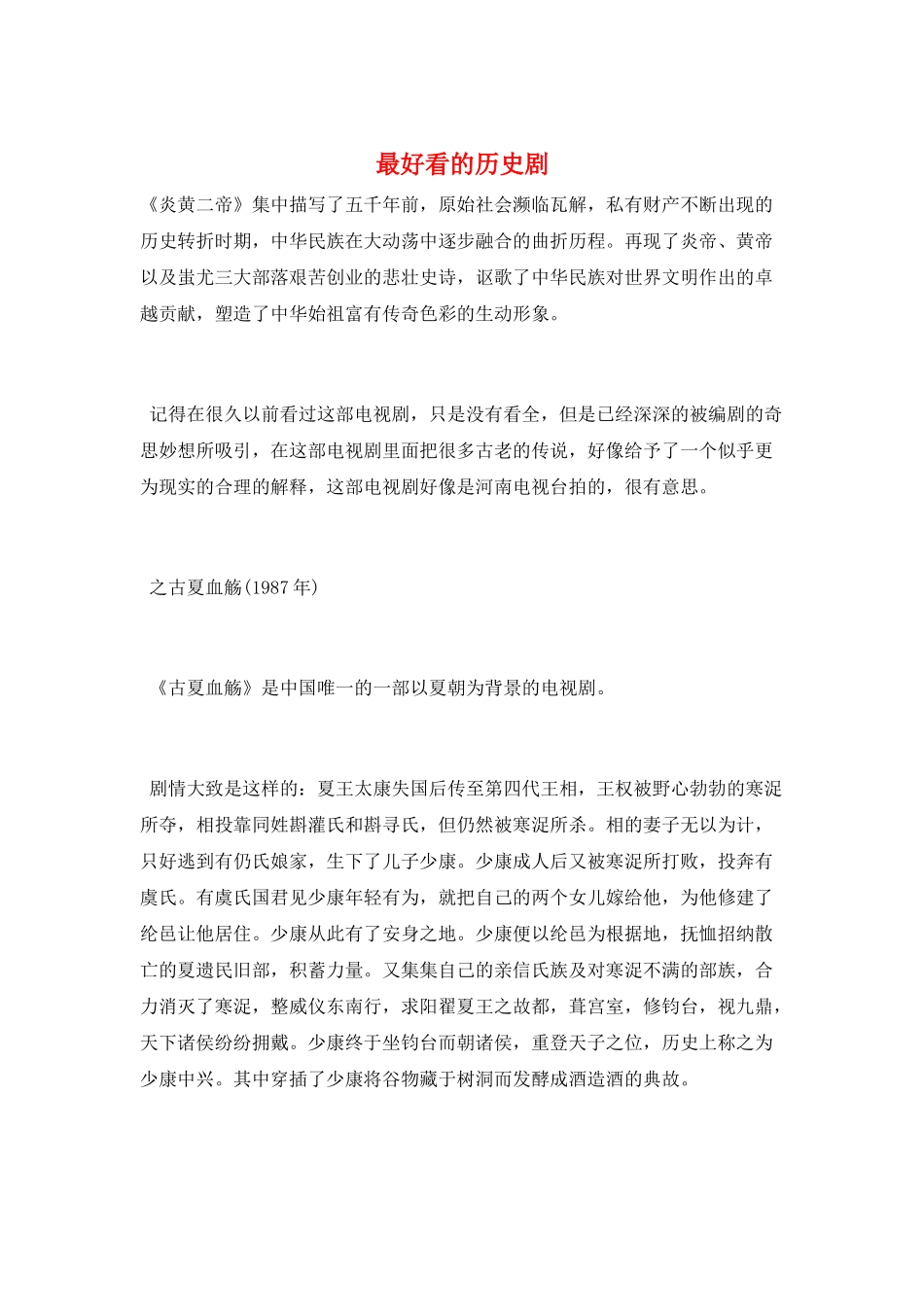 最好看的历史剧_第1页