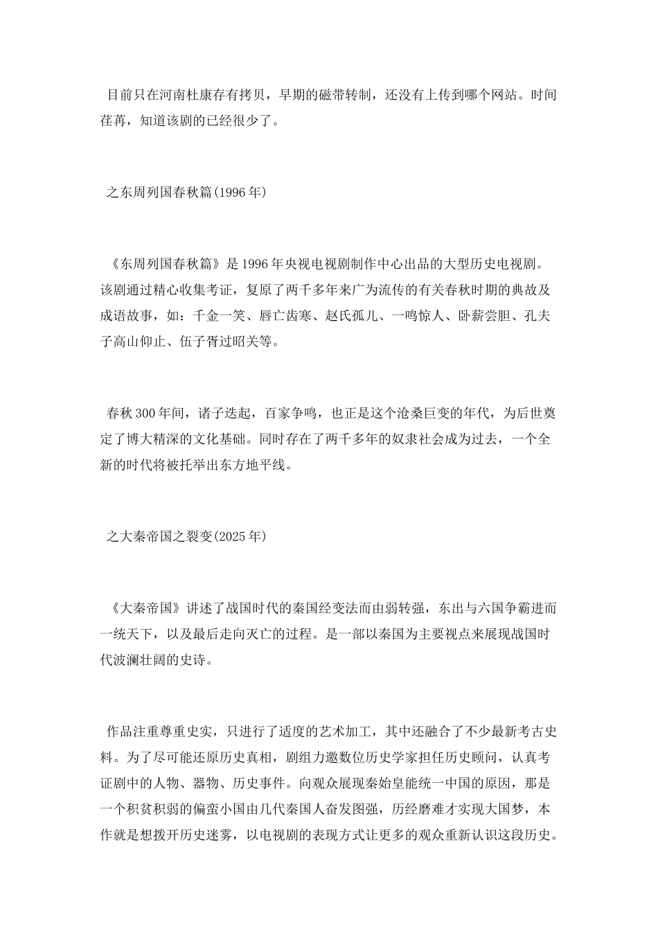 最好看的历史剧_第2页