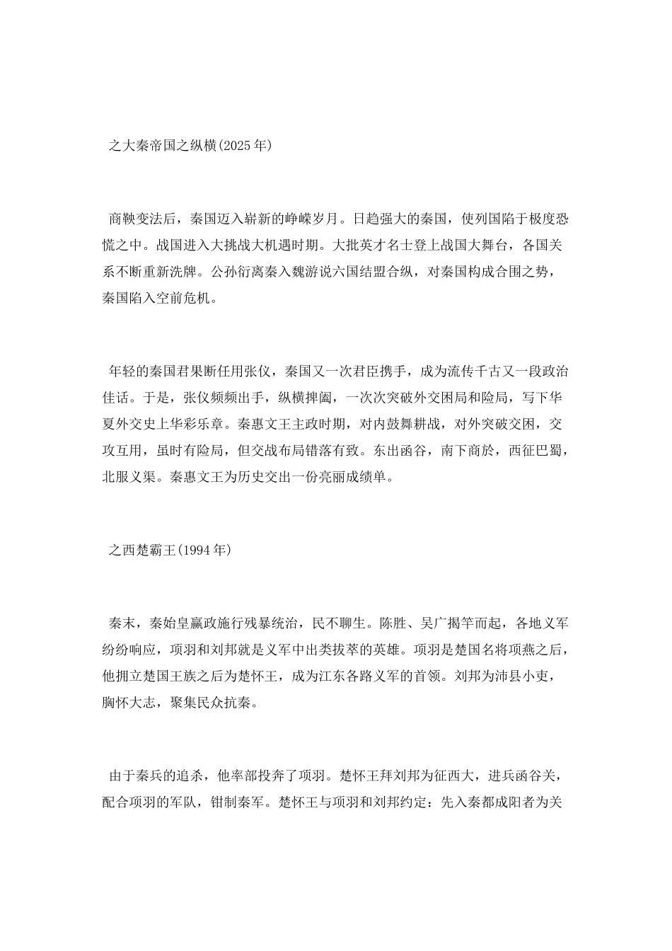 最好看的历史剧_第3页