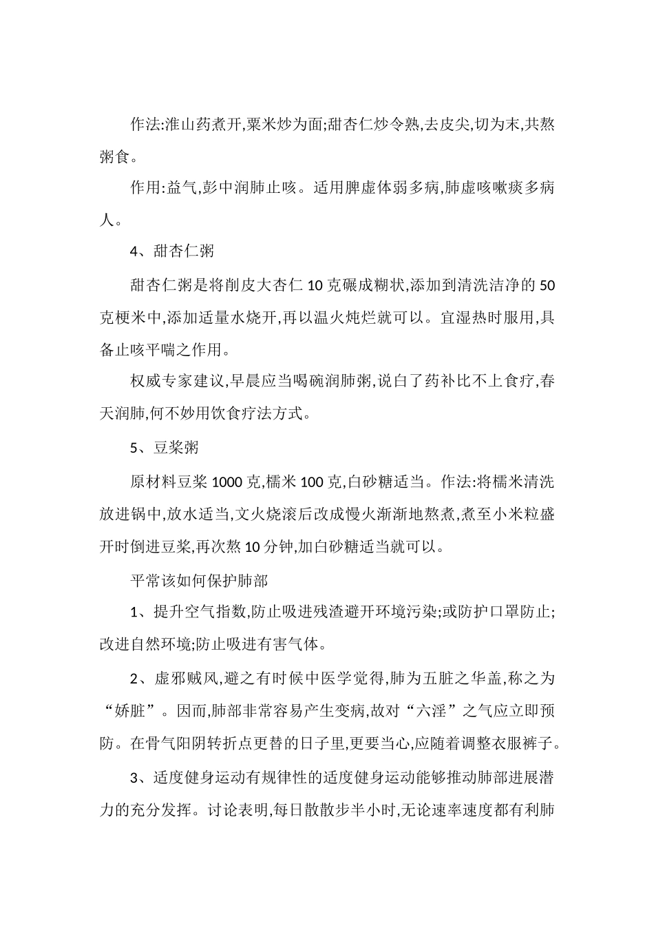 最好的养肺润肺粥_第2页