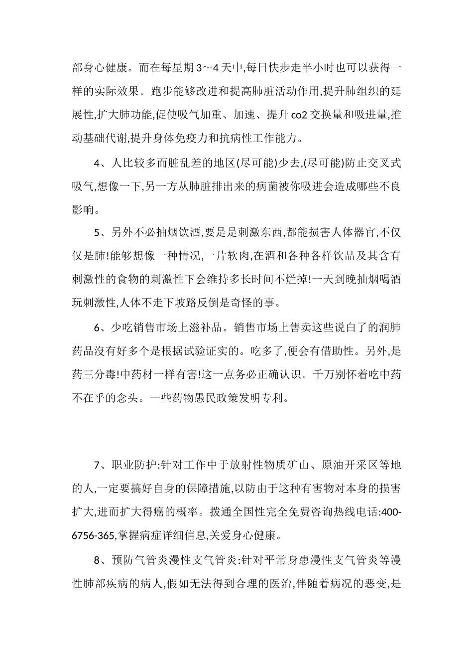 最好的养肺润肺粥_第3页