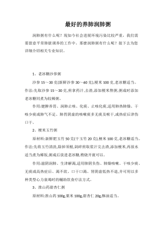 最好的养肺润肺粥