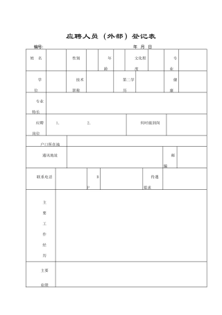 最完整全套人事行政表格