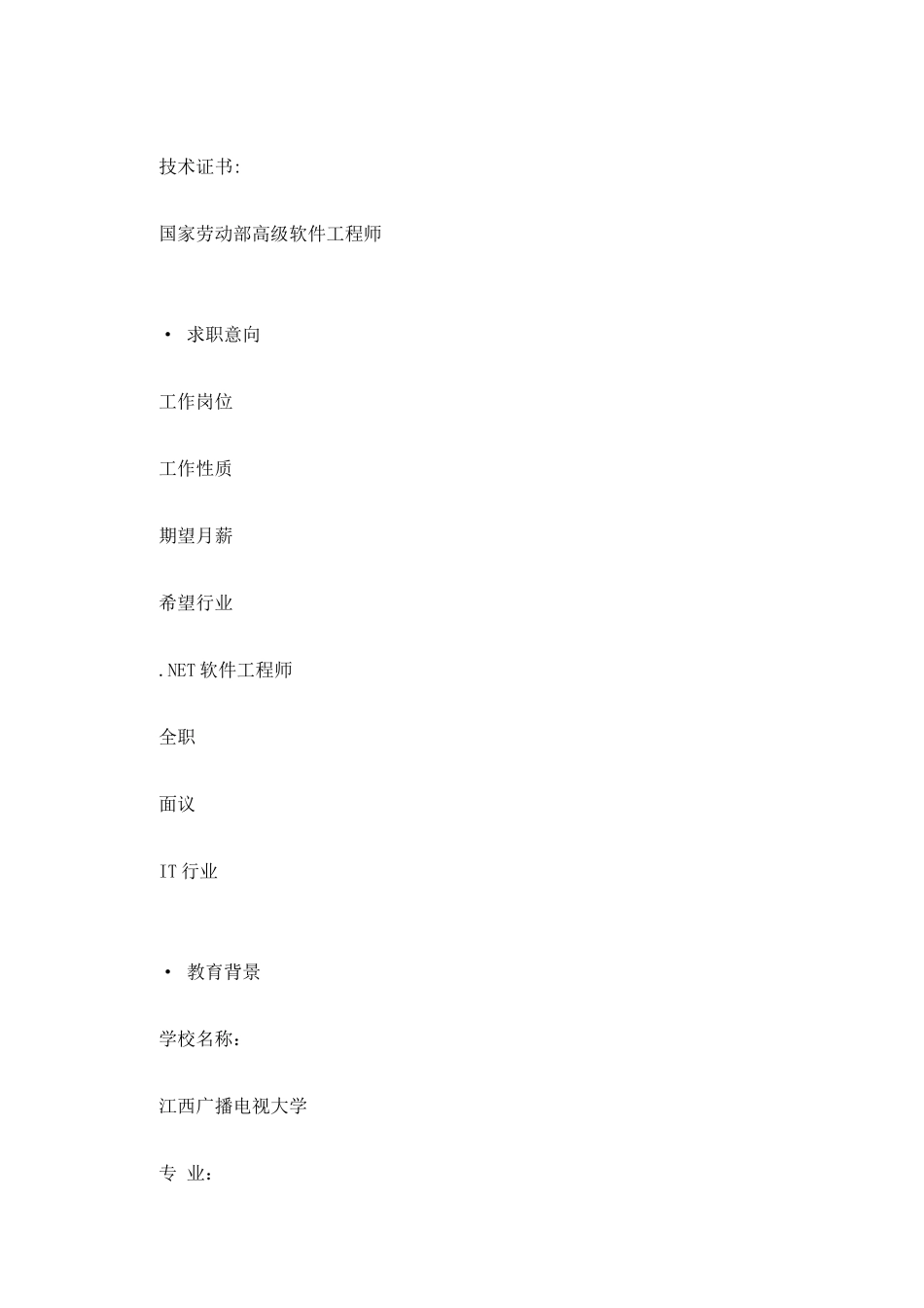 最好的简历范文_第2页