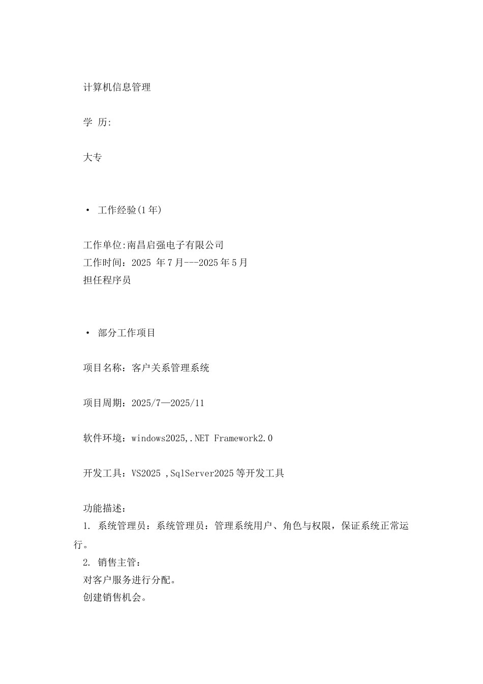 最好的简历范文_第3页