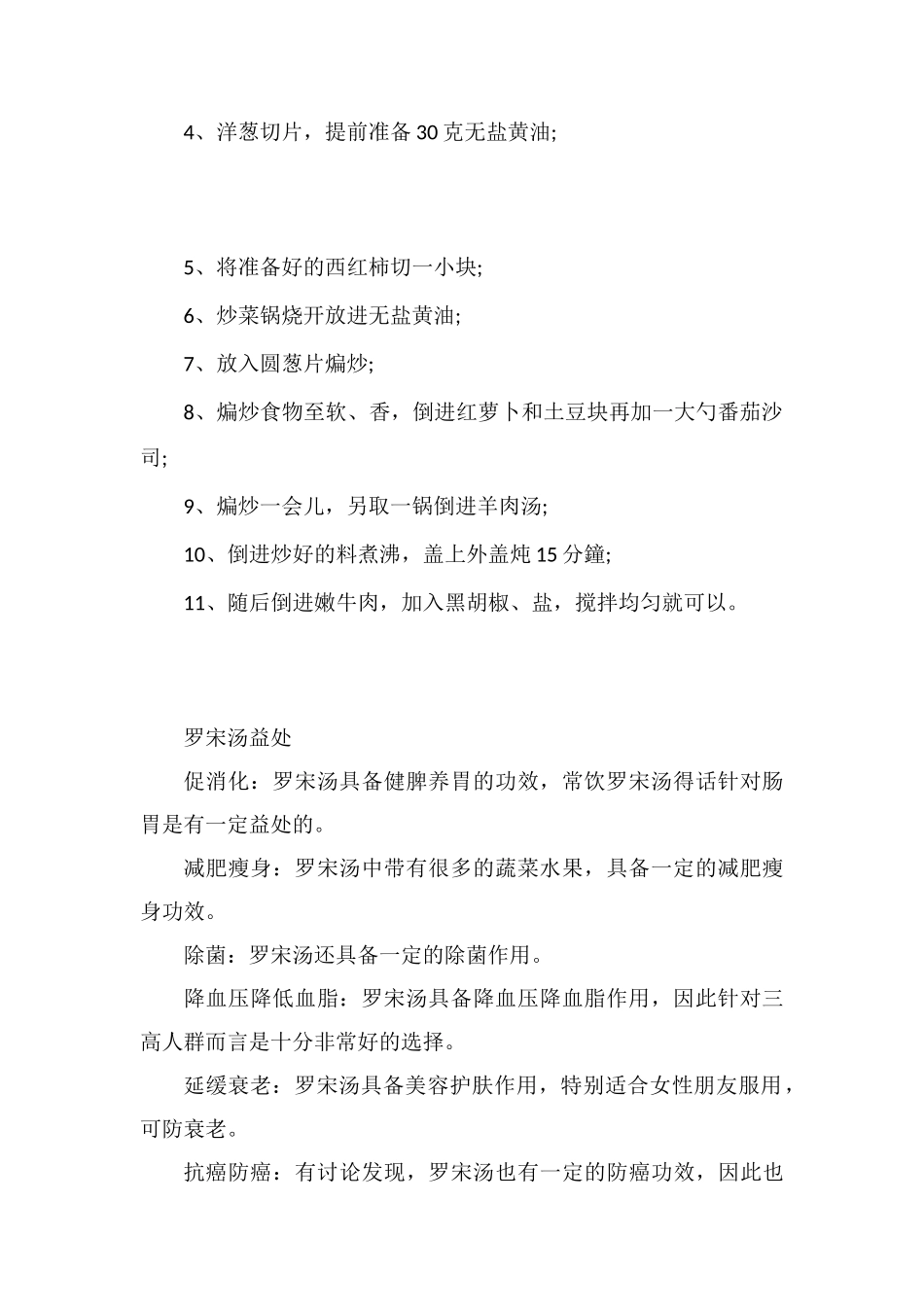 最好喝的罗宋汤的做法_第2页