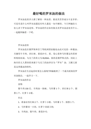 最好喝的罗宋汤的做法