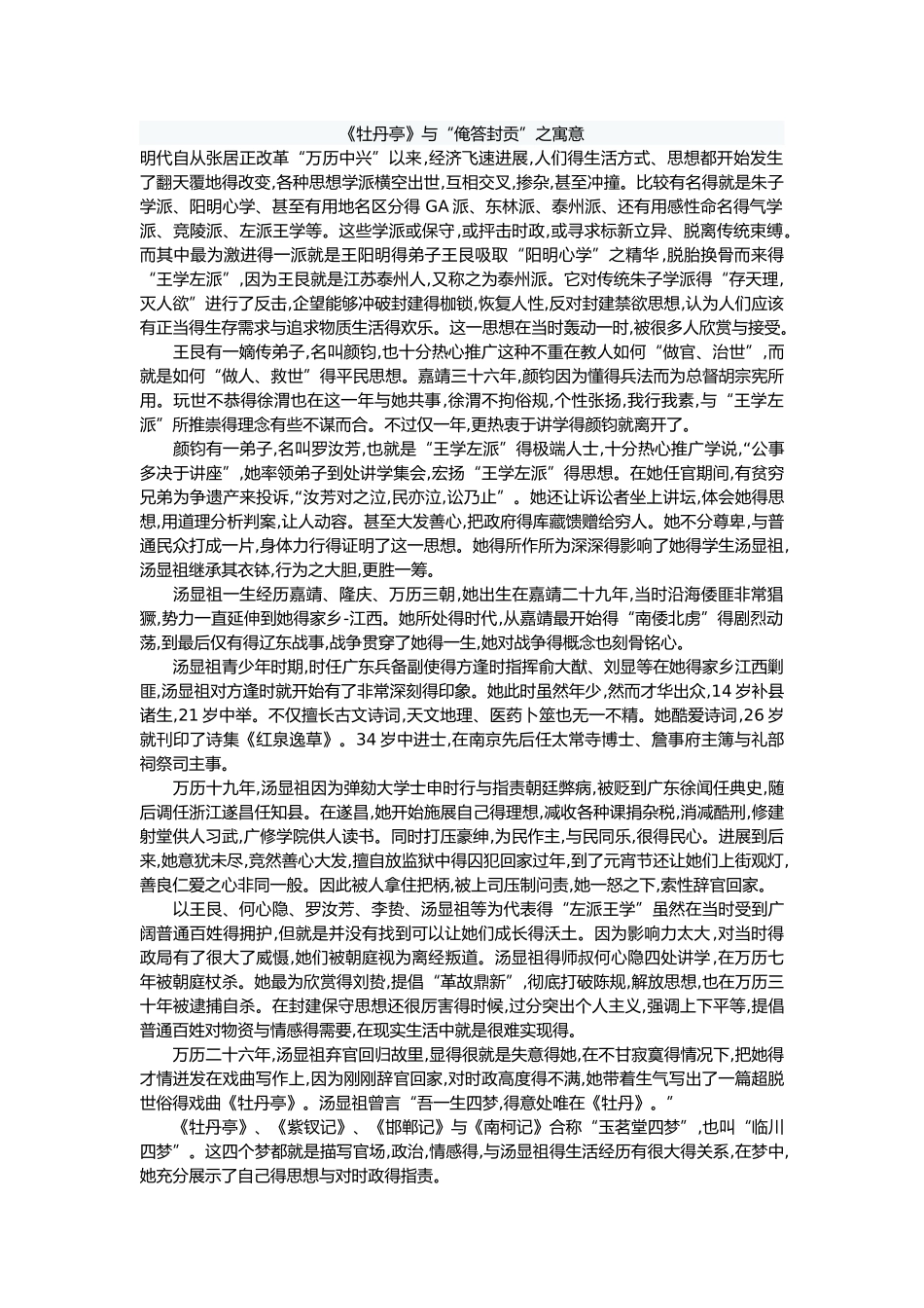 最完整的《牡丹亭》释义_第1页