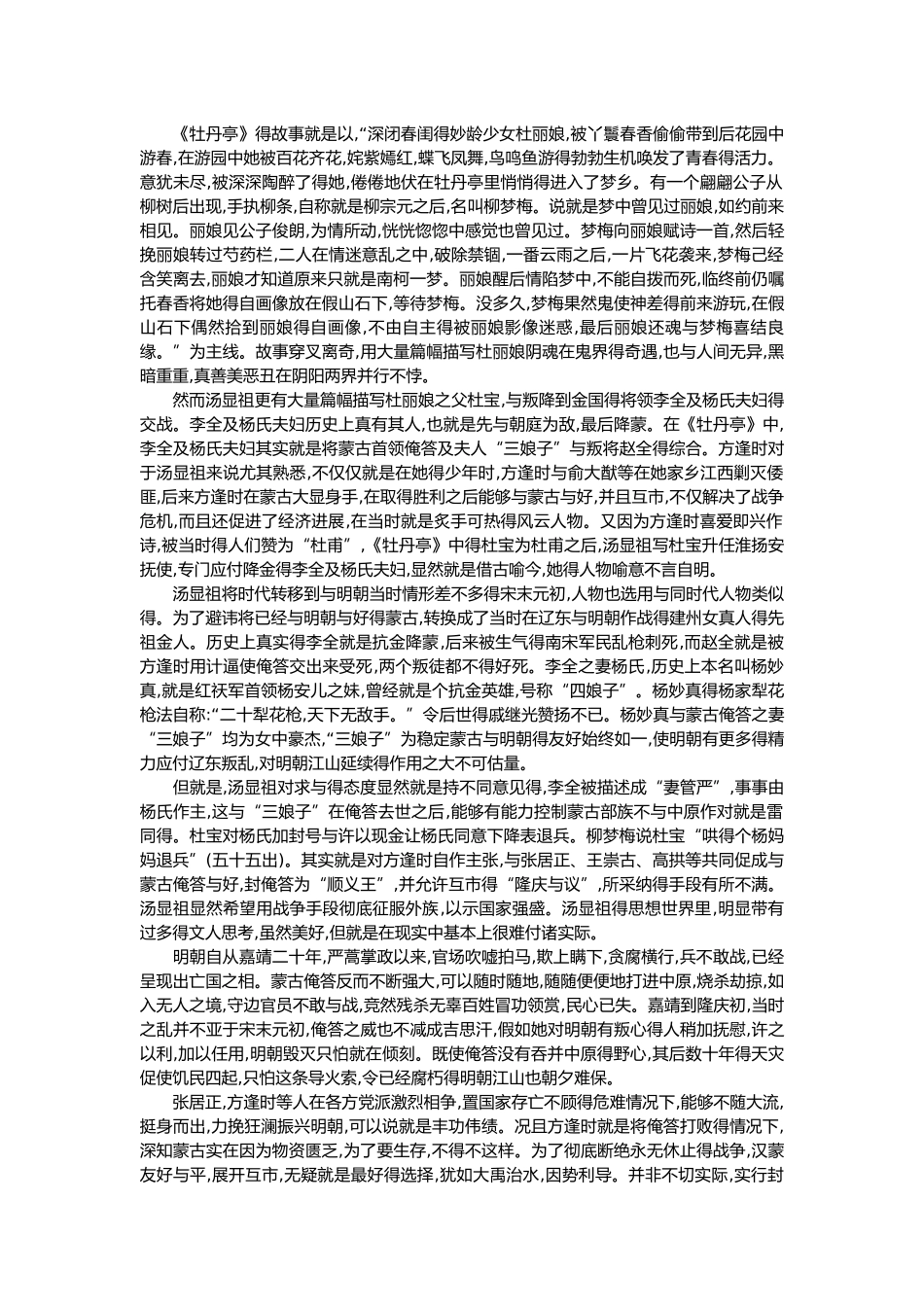 最完整的《牡丹亭》释义_第2页