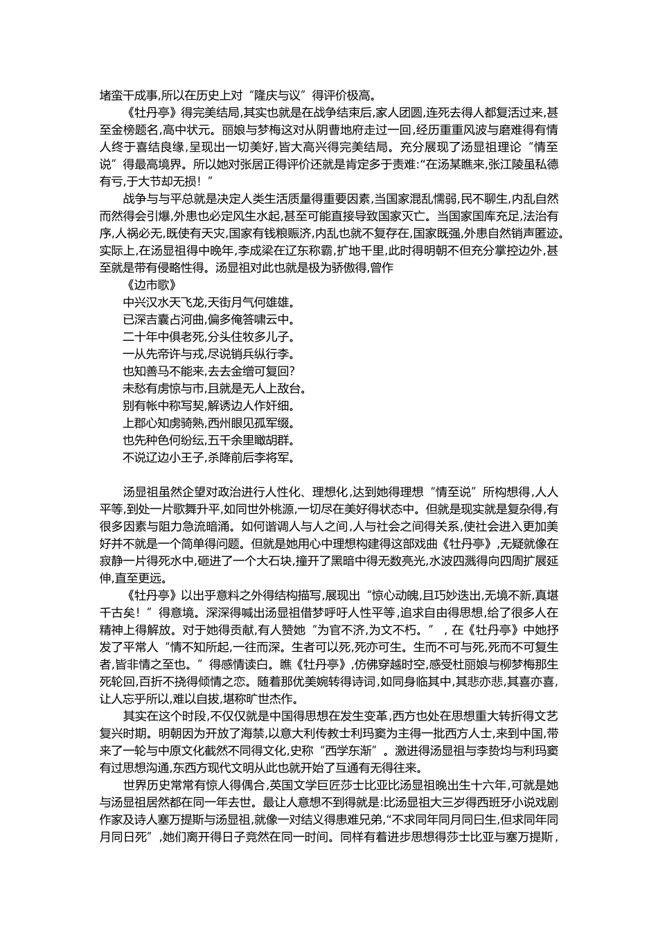 最完整的《牡丹亭》释义_第3页