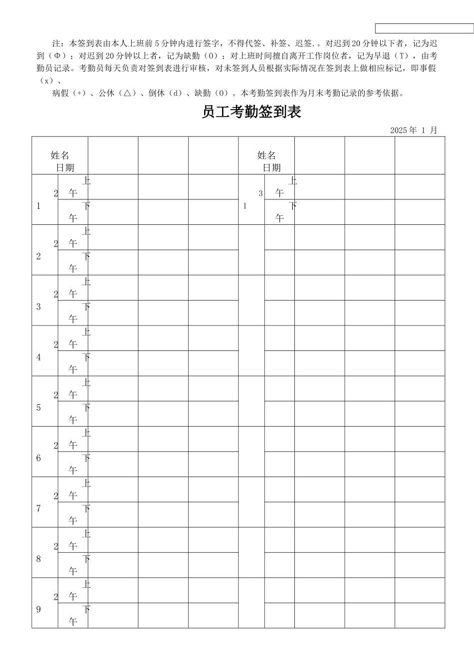 最实用的考勤签到表_第2页