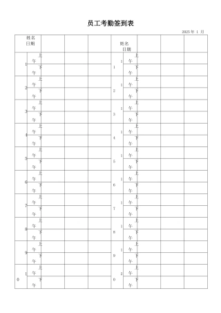 最实用的考勤签到表