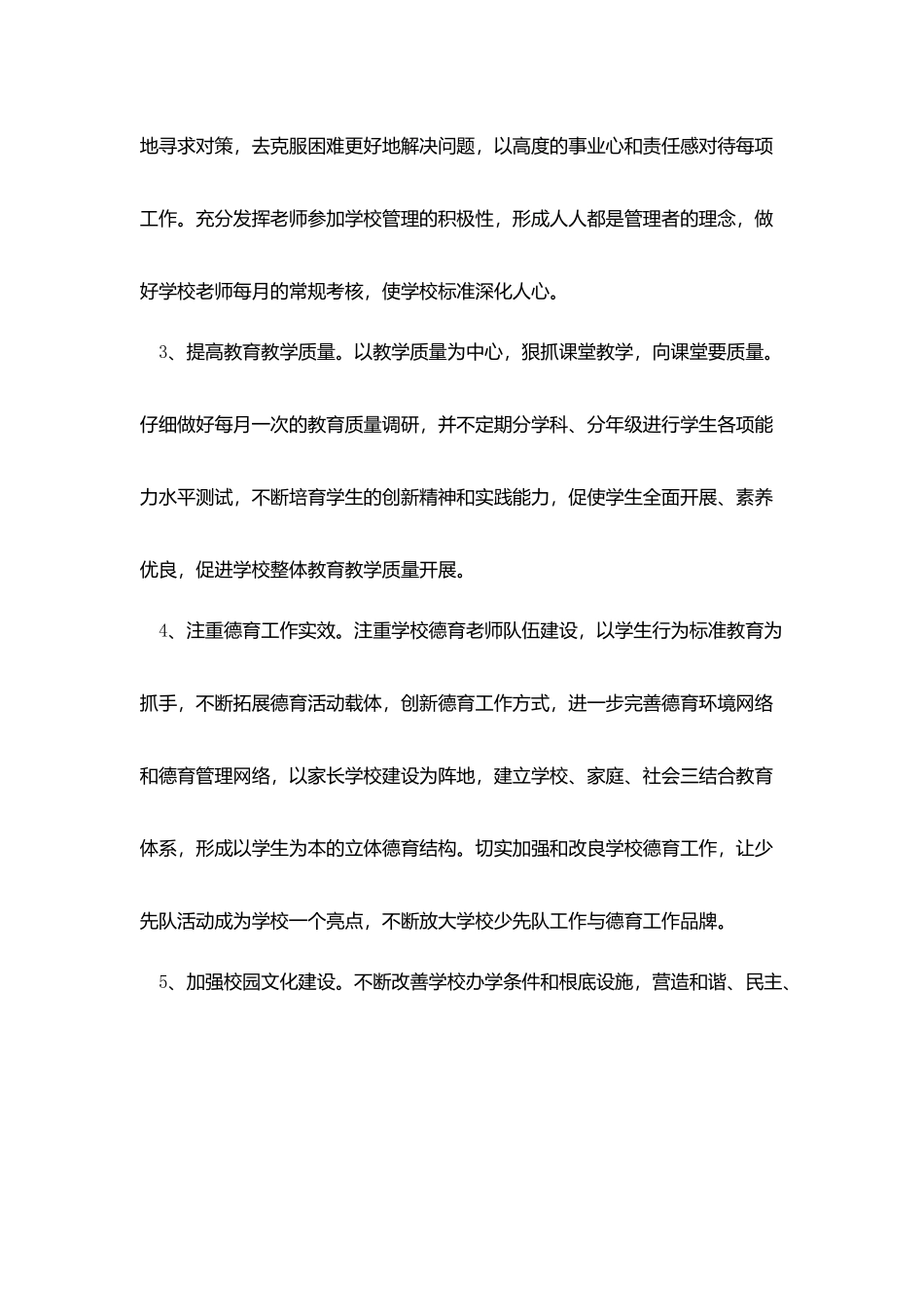 最实用的农村小学教务工作计划2025_第2页