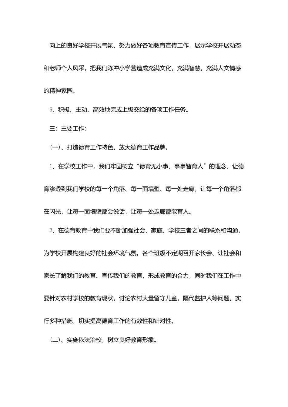 最实用的农村小学教务工作计划2025_第3页