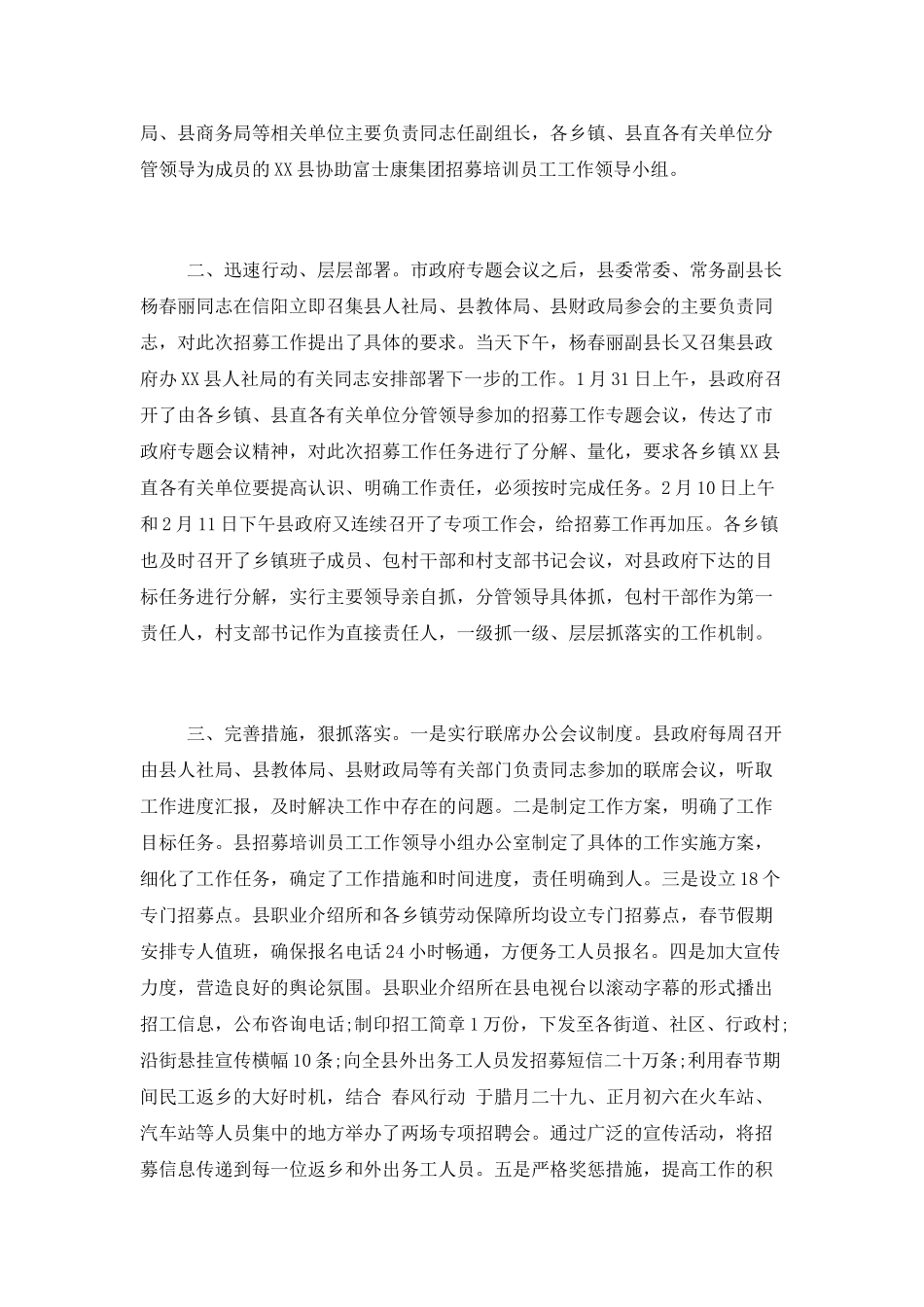 最实用工作简报范文三篇_第2页