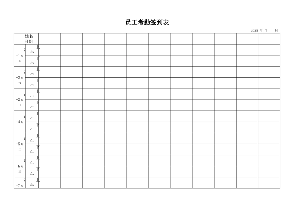 最实用的考勤签到表13189_第1页