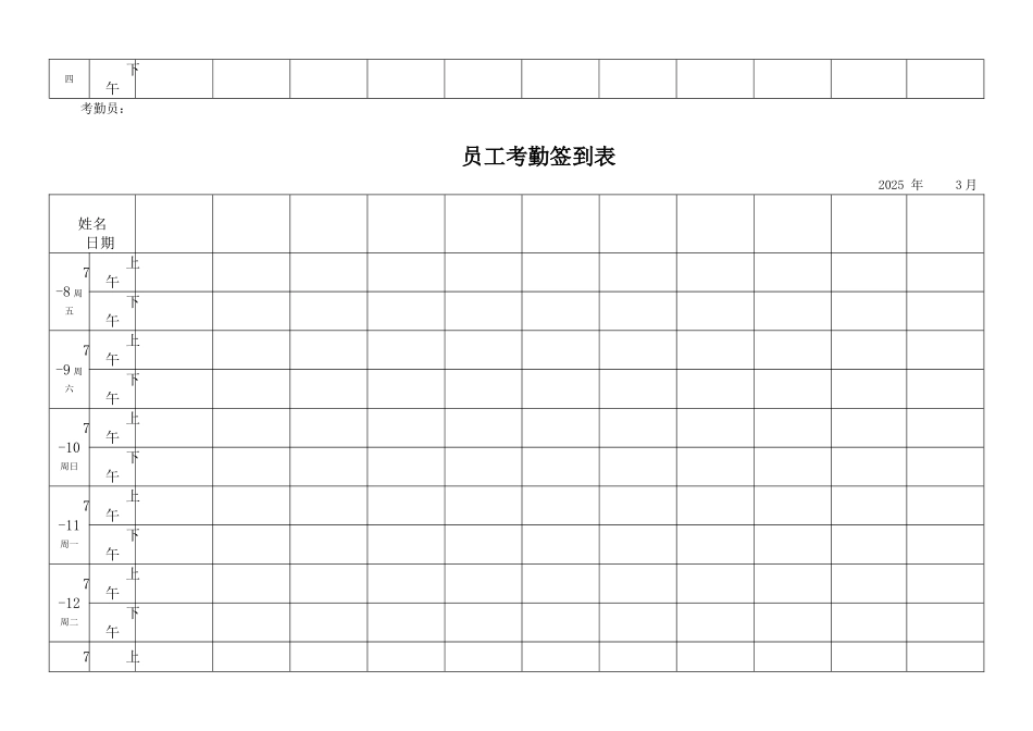 最实用的考勤签到表13189_第2页