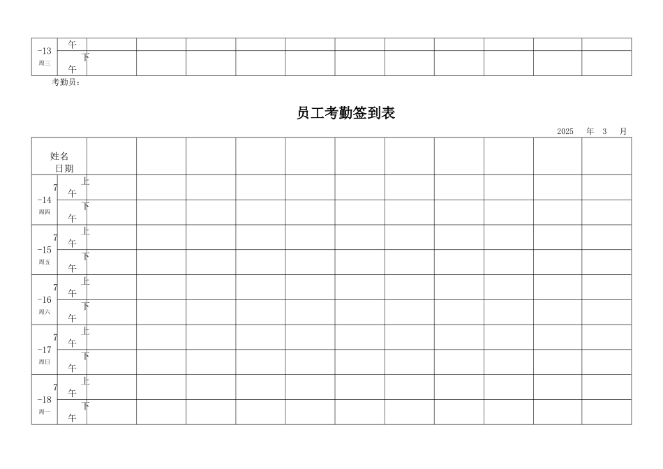 最实用的考勤签到表13189_第3页