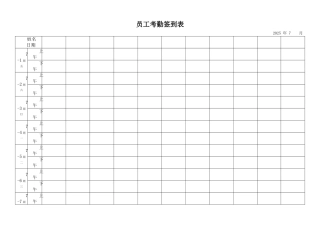 最实用的考勤签到表13189
