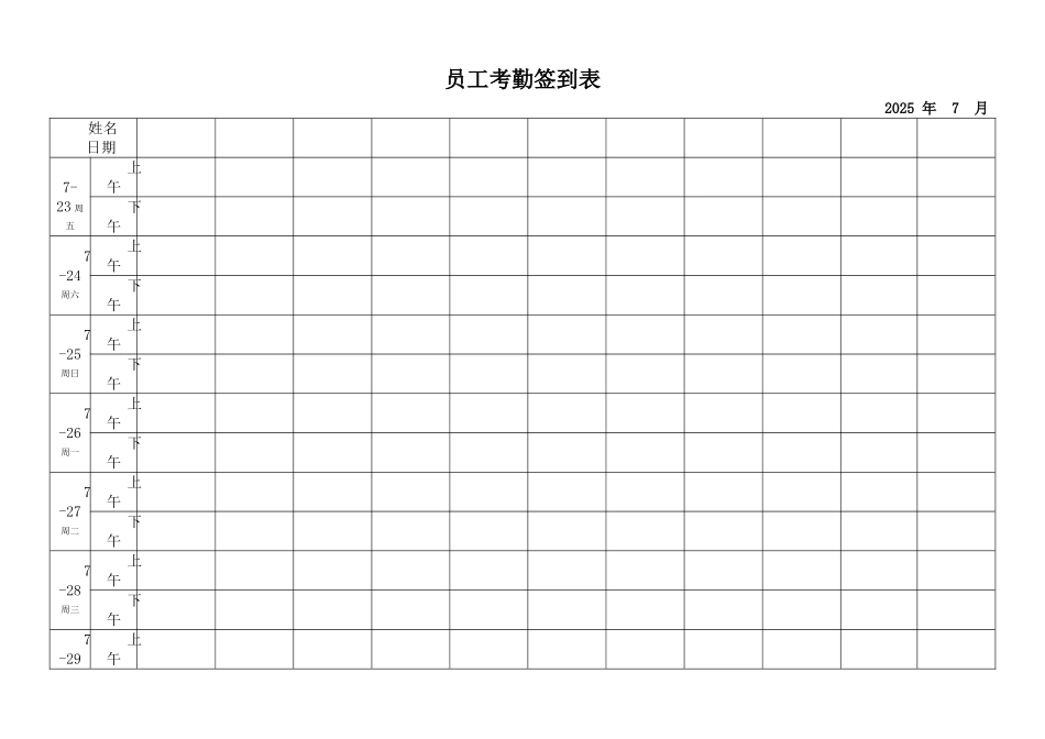 最实用的考勤签到表13079_第1页