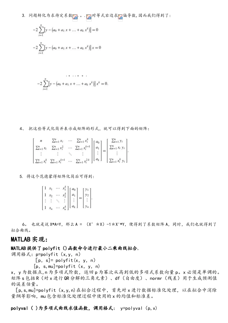 最小二乘法曲线拟合-原理及matlab实现_第2页