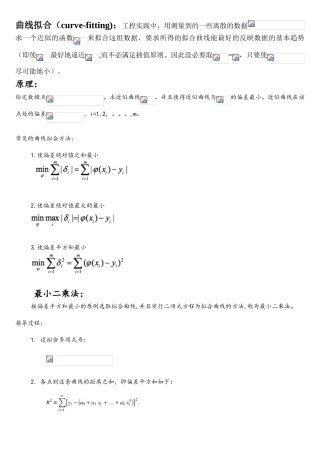 最小二乘法曲线拟合-原理及matlab实现