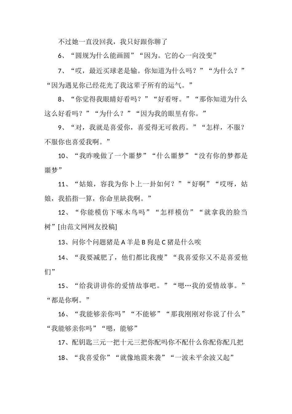 最容易上当的套路搞笑精选100则_第2页